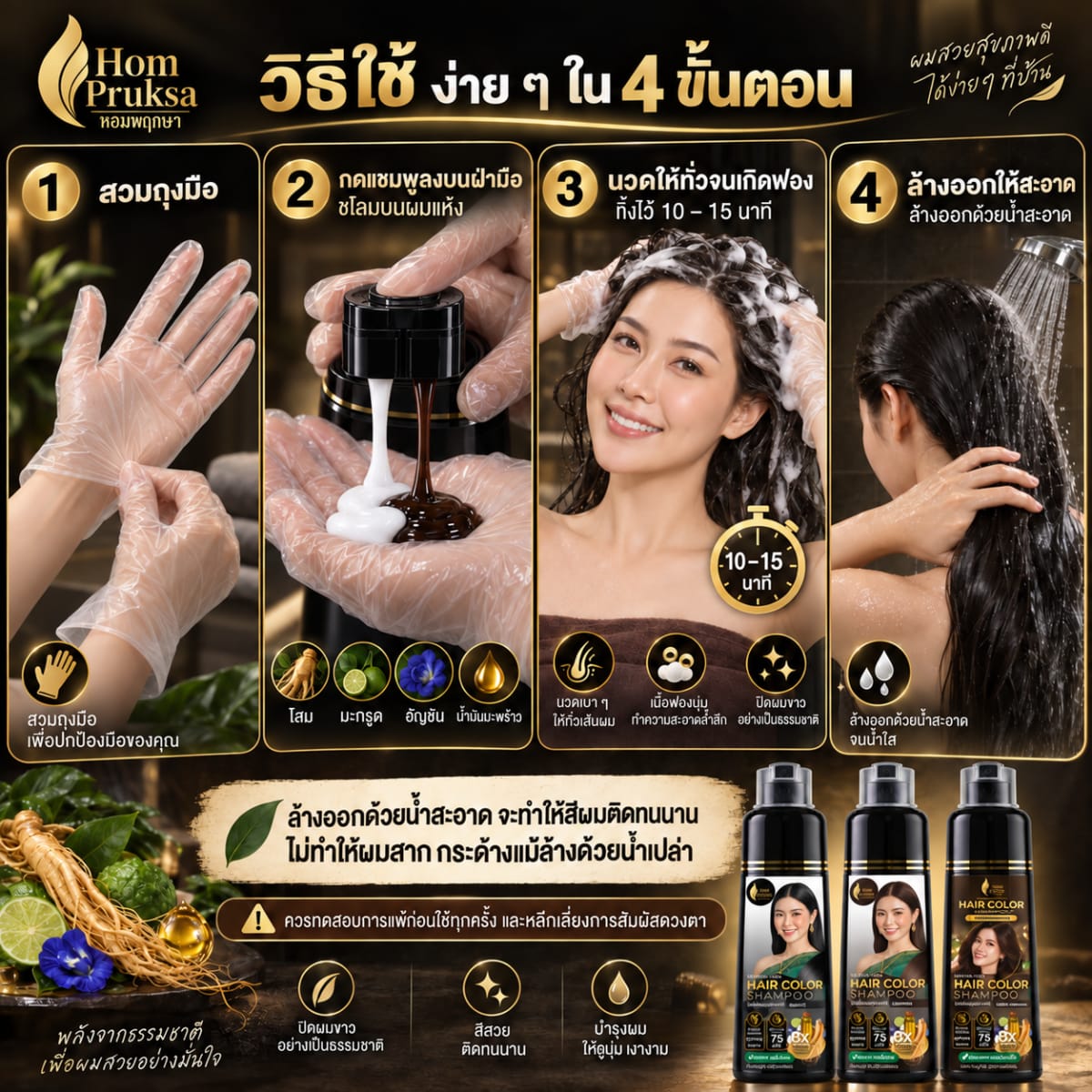 แชมพูปิดหงอก หอมพฤกษา เนเชอร์ แคร์ แฮร์ คัลเลอร์ แชมพู เปลี่ยนสีผมง่าย ๆ ด้วยสารสกัดธรรมชาติ 8