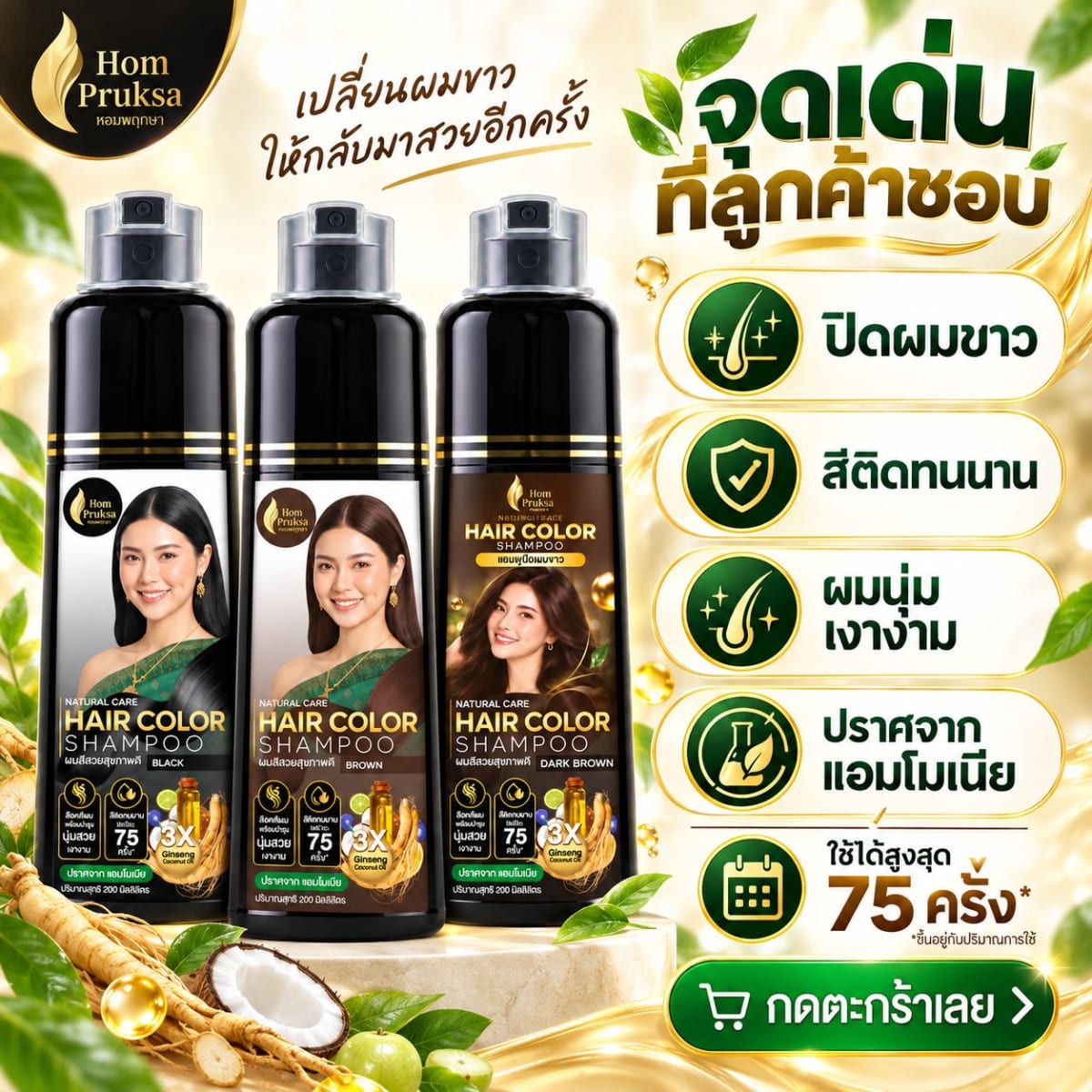 แชมพูปิดหงอก หอมพฤกษา เนเชอร์ แคร์ แฮร์ คัลเลอร์ แชมพู เปลี่ยนสีผมง่าย ๆ ด้วยสารสกัดธรรมชาติ 2