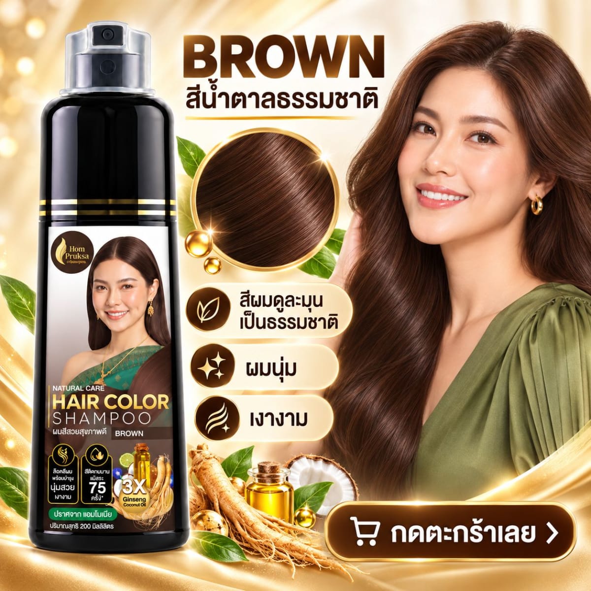 แชมพูปิดหงอก หอมพฤกษา เนเชอร์ แคร์ แฮร์ คัลเลอร์ แชมพู เปลี่ยนสีผมง่าย ๆ ด้วยสารสกัดธรรมชาติ 4