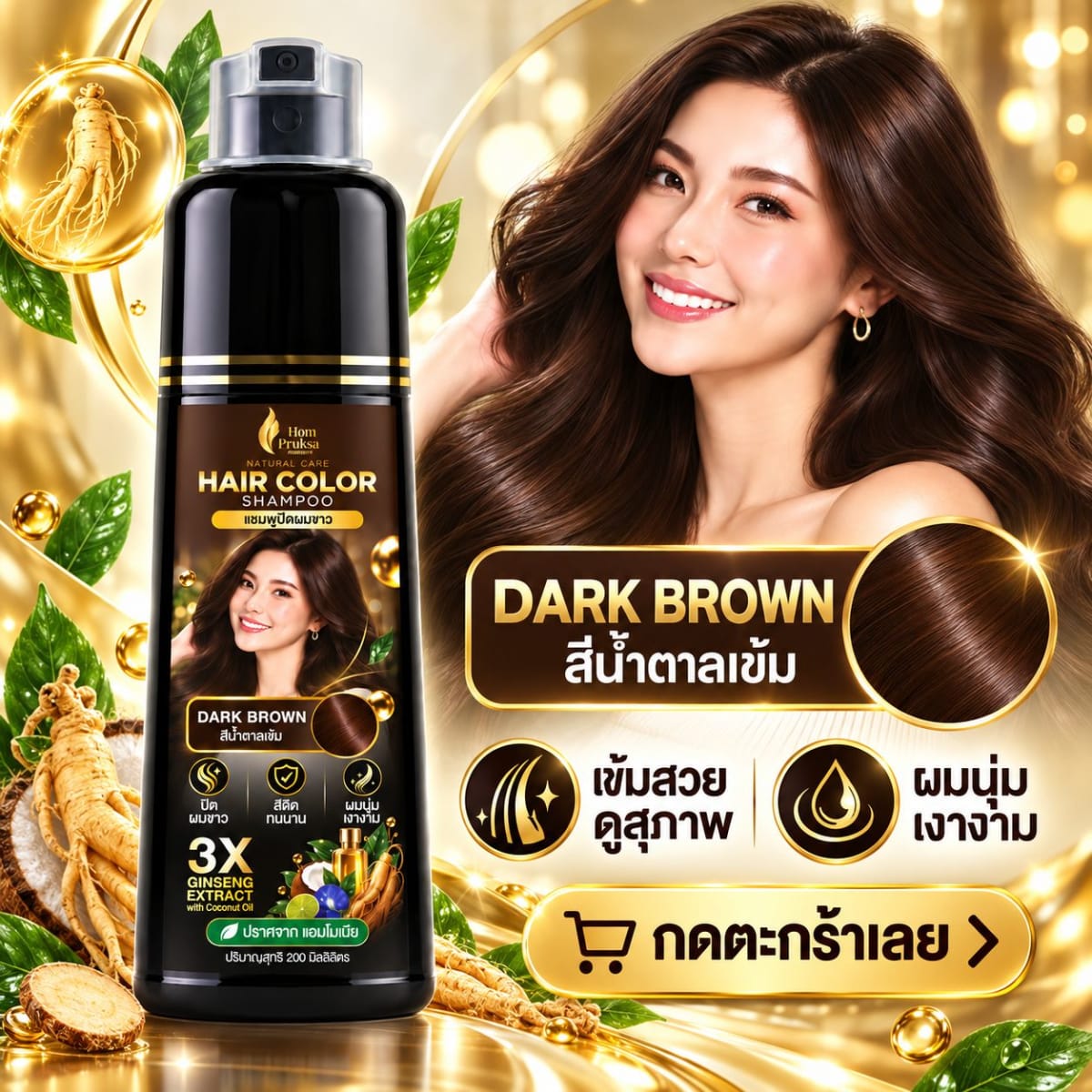 แชมพูปิดหงอก หอมพฤกษา เนเชอร์ แคร์ แฮร์ คัลเลอร์ แชมพู เปลี่ยนสีผมง่าย ๆ ด้วยสารสกัดธรรมชาติ 5