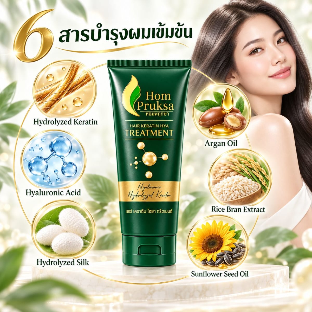 เคราตินทรีตเมนต์ บำรุงผม หอมพฤกษา  แฮร์ เคราติน ไฮยา ทรีตเมนต์ แบบหลอด 200 ml. ผลิตภัณฑ์บำรุงผม 6
