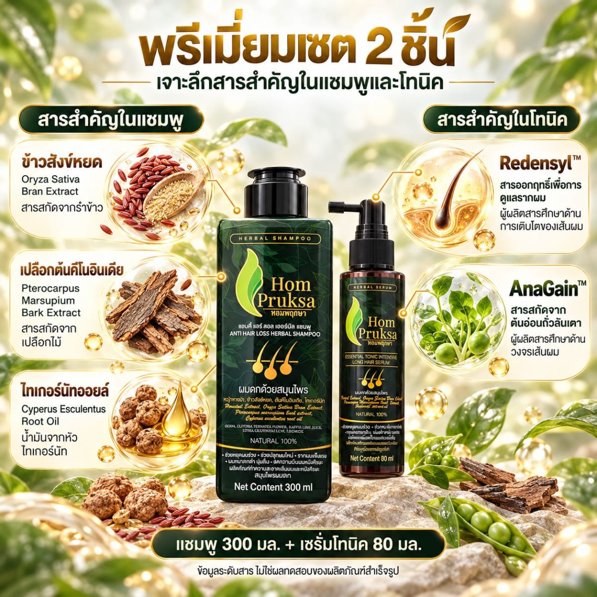 หอมพฤกษา แชมพูปลูกผม 300ml & เซรั่มปลูกผม 80ml สารสกัดจากหญ้าหางม้า วิตามินและแร่ธาตุ ปลอดสารเคมี สำหรับผมและหนวด 2