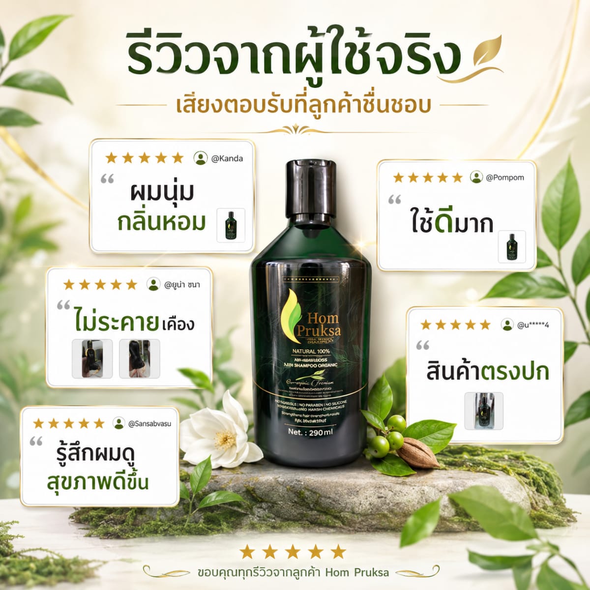 แชมพูปลูกผม แฮร์ เฮอร์เบิล แชมพู Hair Herbal Shampoo ผมดก ลดผมร่วง หอมพฤกษา (Hom Pruksa) ขนาด 290 ml. 5