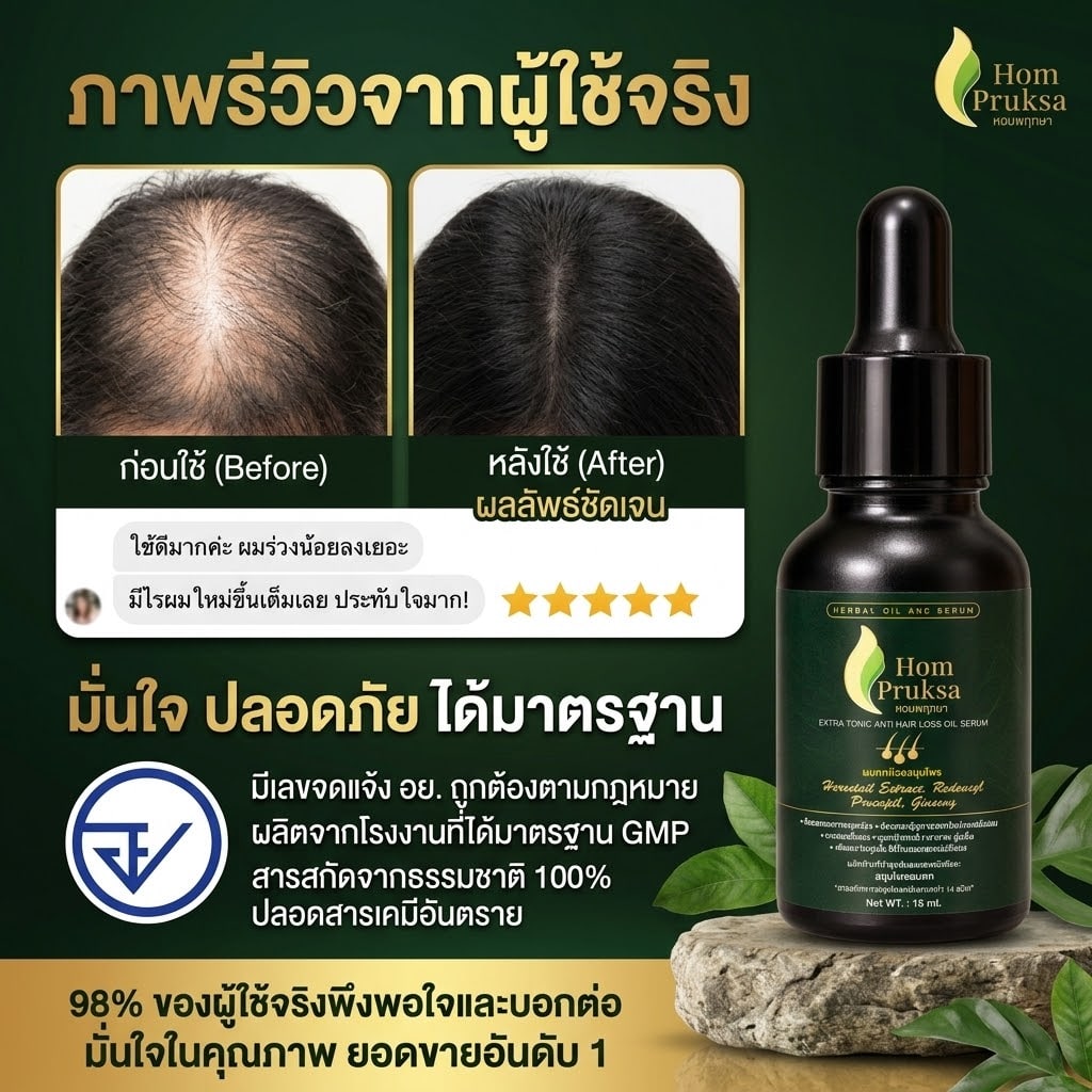 น้ำยาปลูกผม ปลูกคิ้ว Extra Tonic Anti Hair Loss Oil Serum หอมพฤกษา สูตรใหม่ !! เพิ่มสารสกัด Redensyl และ Ginseng 15 ml. 7