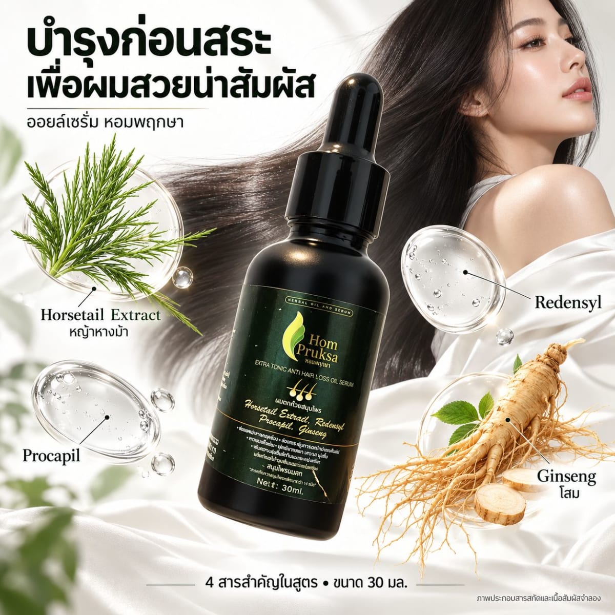 ออยล์ปลูกผม เซรั่มผมหนา Extra Tonic Anti Hairloss Oil  Serum หอมพฤกษา สูตรสมุนไพมากกว่า 20 ชนิด 6