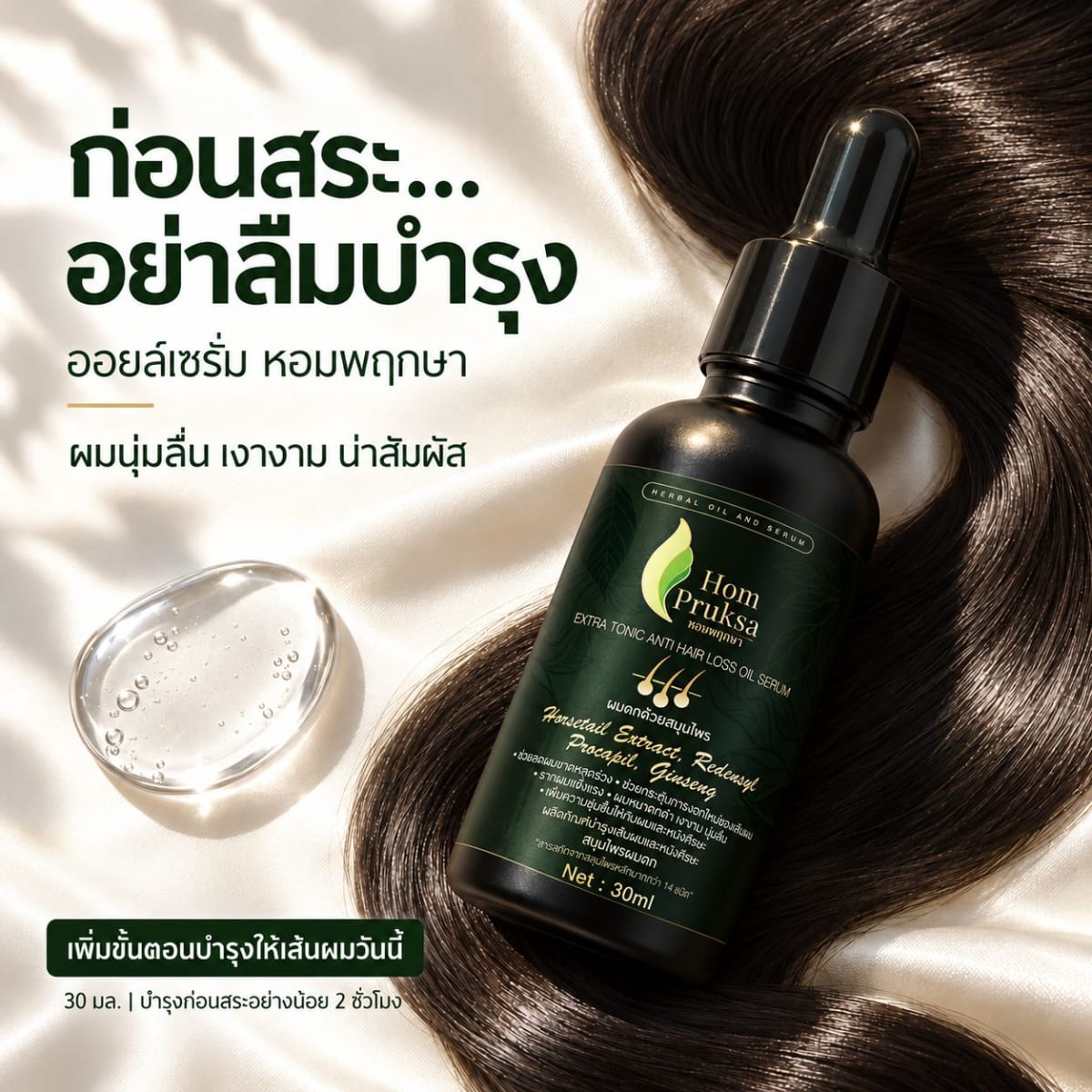 ออยล์ปลูกผม เซรั่มผมหนา Extra Tonic Anti Hairloss Oil  Serum หอมพฤกษา สูตรสมุนไพมากกว่า 20 ชนิด 2