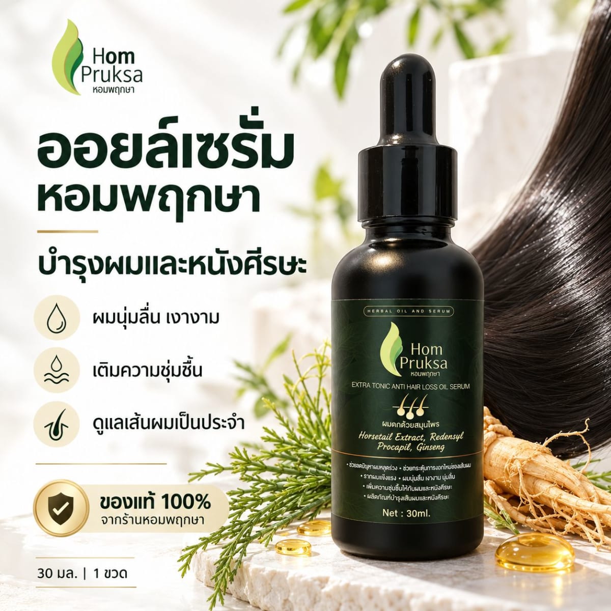 ออยล์ปลูกผม เซรั่มผมหนา Extra Tonic Anti Hairloss Oil  Serum หอมพฤกษา สูตรสมุนไพมากกว่า 20 ชนิด 5