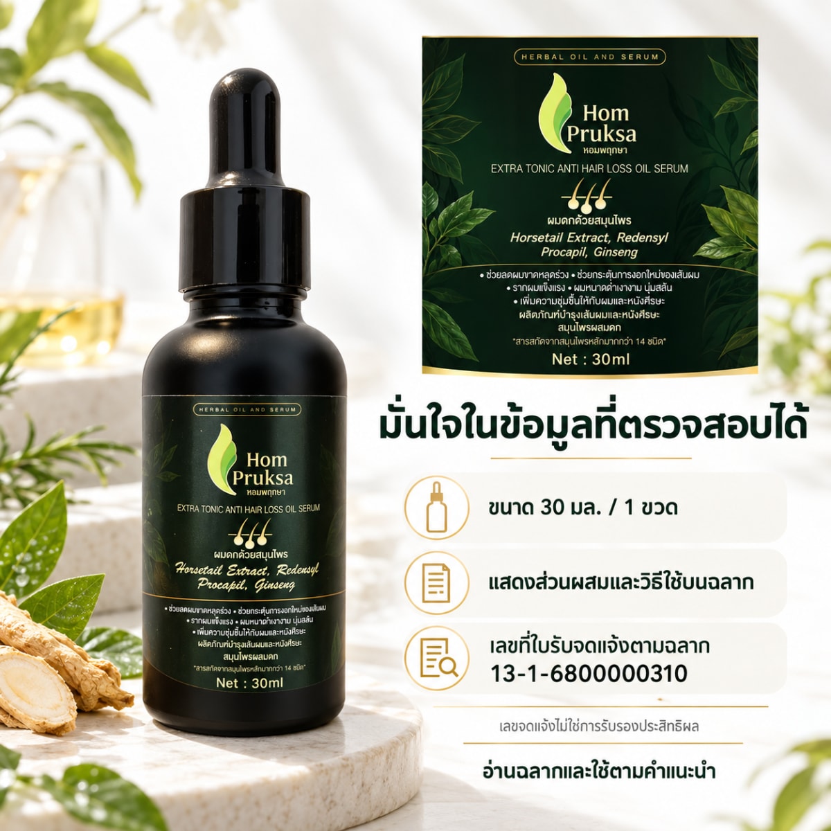 ออยล์ปลูกผม เซรั่มผมหนา Extra Tonic Anti Hairloss Oil  Serum หอมพฤกษา สูตรสมุนไพมากกว่า 20 ชนิด 7