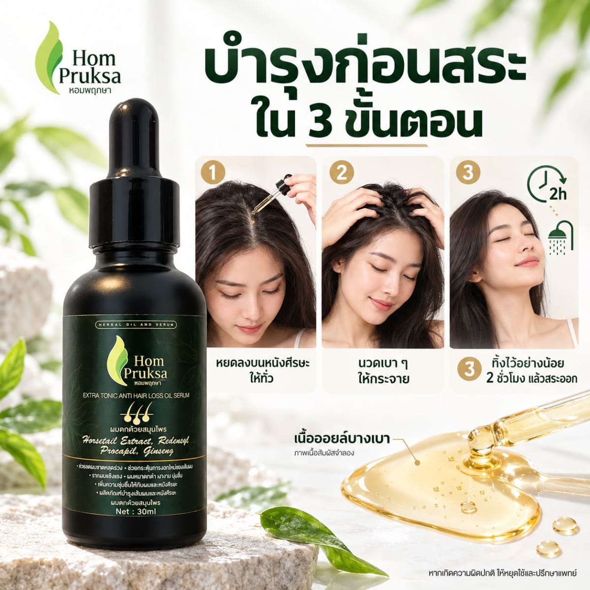 ออยล์ปลูกผม เซรั่มผมหนา Extra Tonic Anti Hairloss Oil  Serum หอมพฤกษา สูตรสมุนไพมากกว่า 20 ชนิด 8