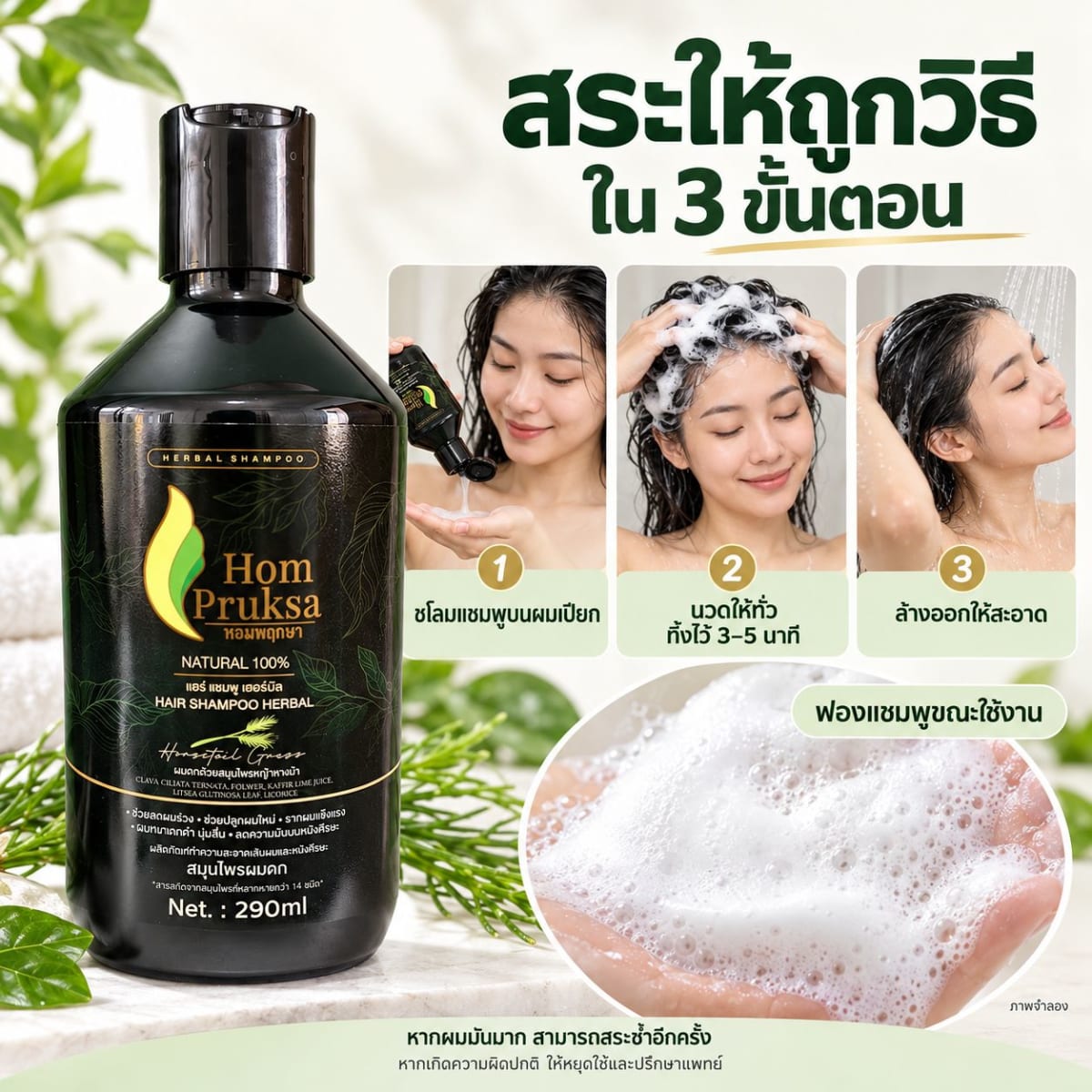 แชมพูปลูกผม แฮร์ เฮอร์เบิล แชมพู Hair Herbal Shampoo ผมดก ลดผมร่วง หอมพฤกษา (Hom Pruksa) ขนาด 290 ml. 7