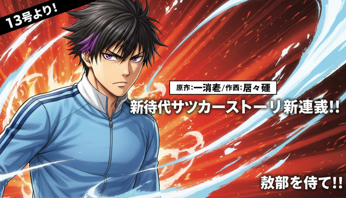 Karakarakemuri, Haruki Hajime to Launch New Soccer Manga in February