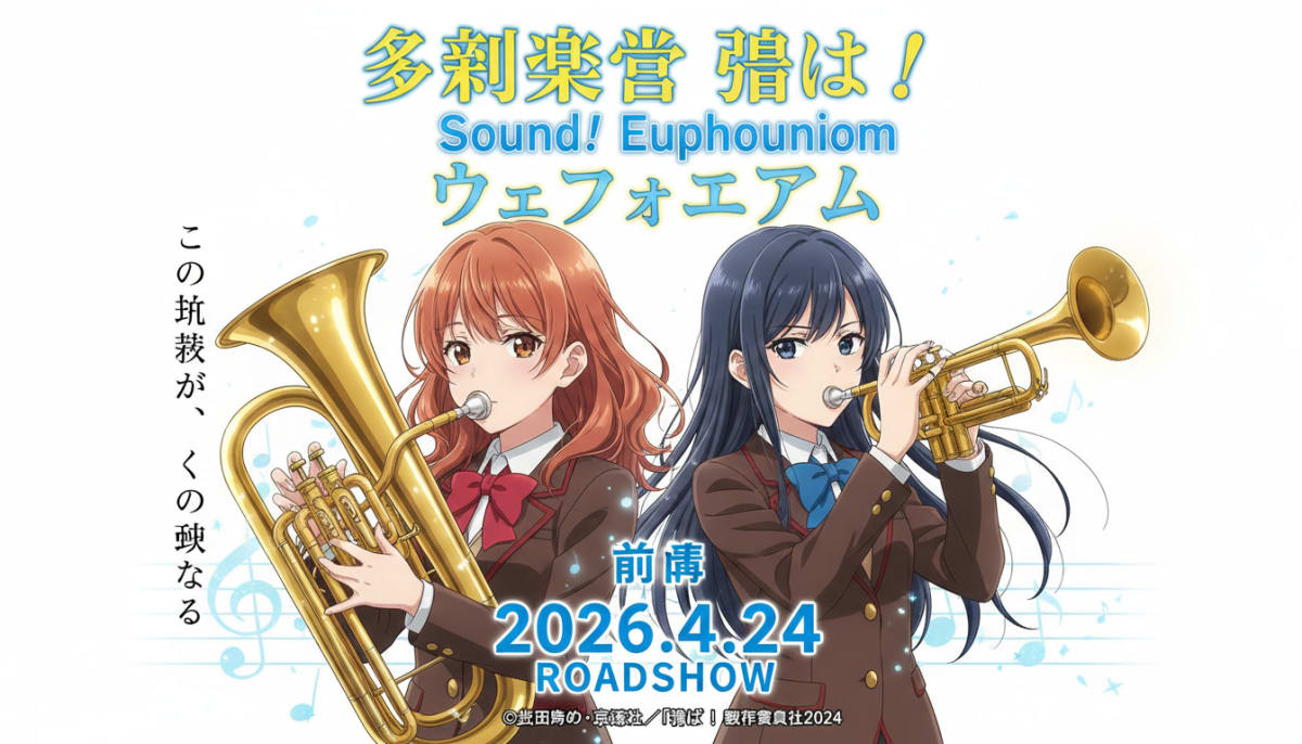 TRUE Performs Theme for Sound! Euphonium, The Final Movie Part 1 Anime