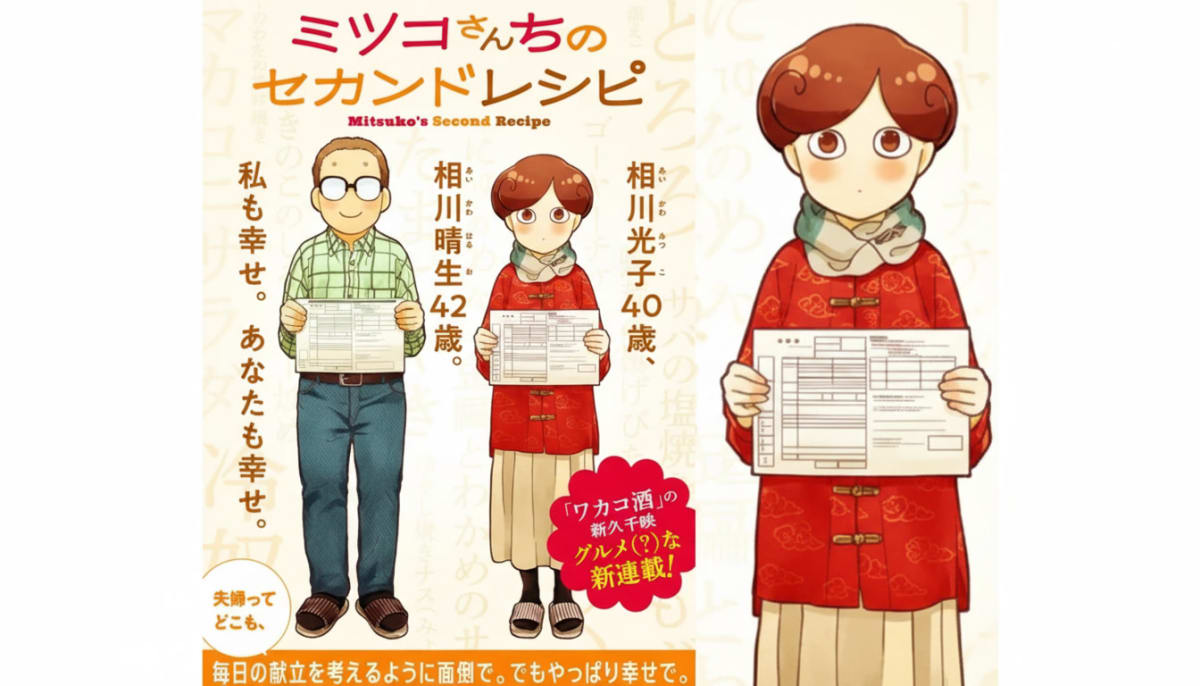 Chie Shinkyū Launches New Manga