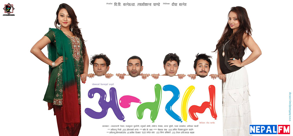 Antaral Nepali Movie Official Trailer