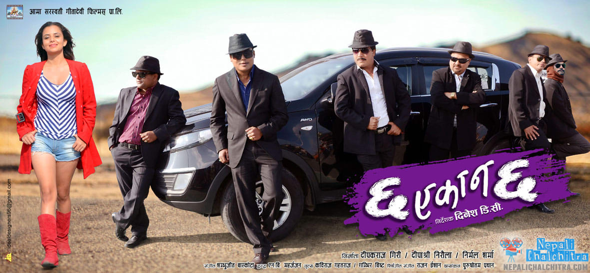 Chha Ekan Chha Nepali Movie