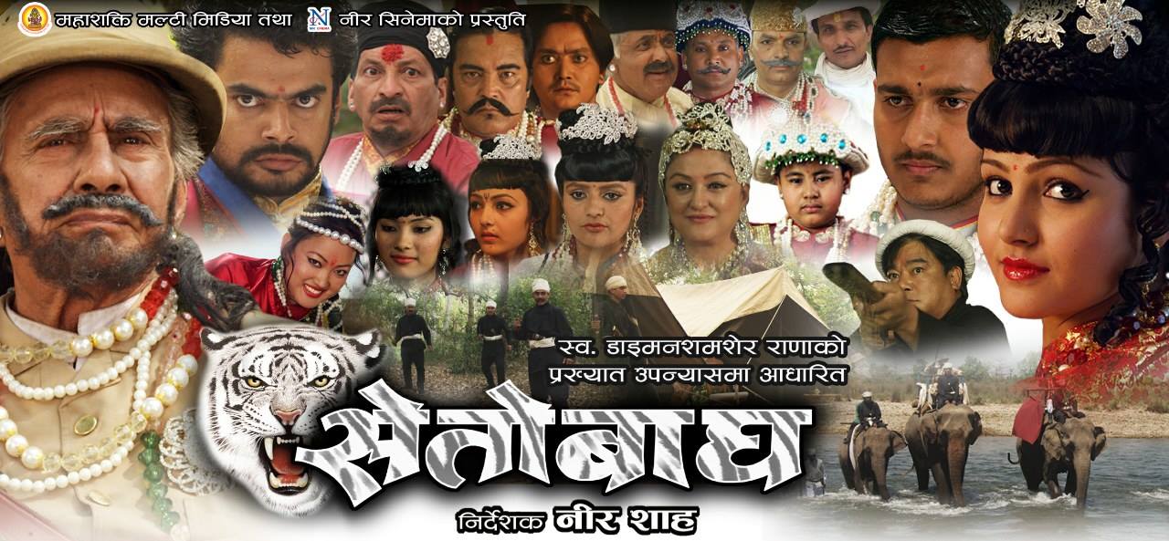 Seto Bagh Nepali Movie Trailer (Video)