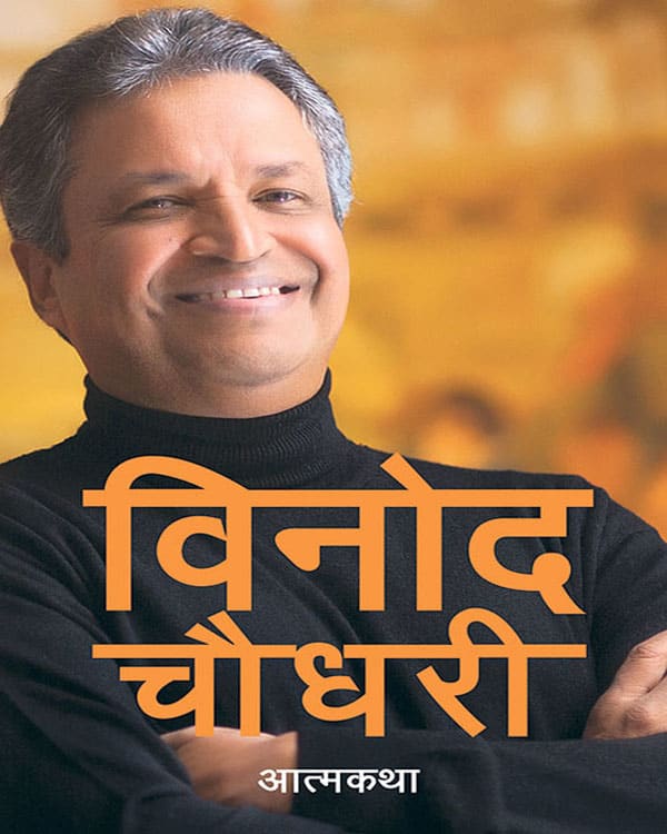 An Autobiography of Binod Chaudhary