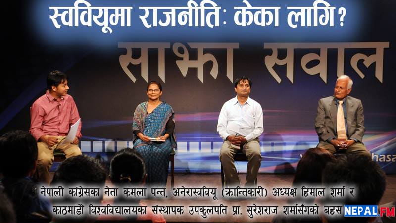 Student Politics in Nepal – Sajha Sawal 291 Episode