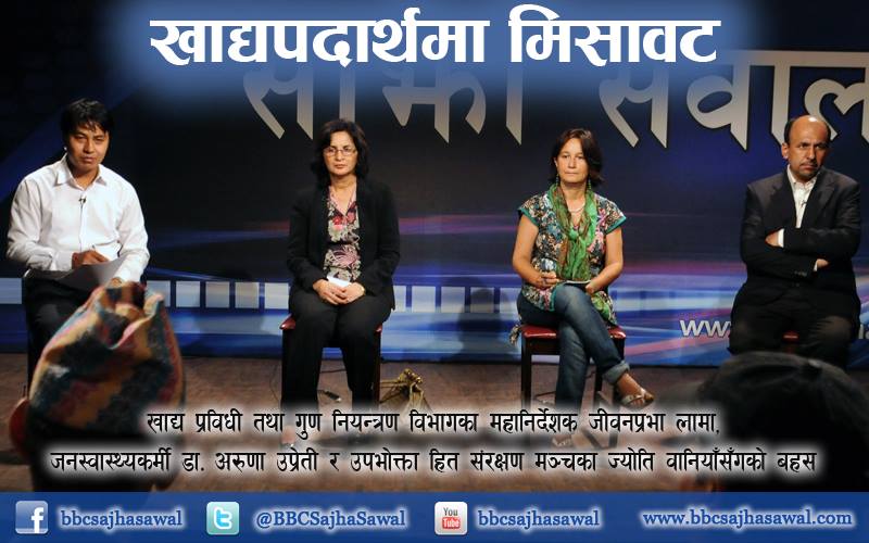 Adulteration of food and liquids – Sajha Sawal 294 Episode