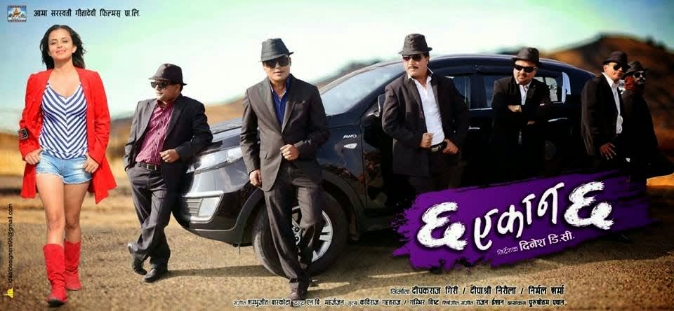 Chha Ekan Chha Full Movie Official