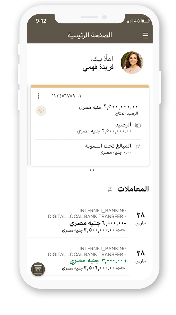 تطبيق الموبايل البنكي