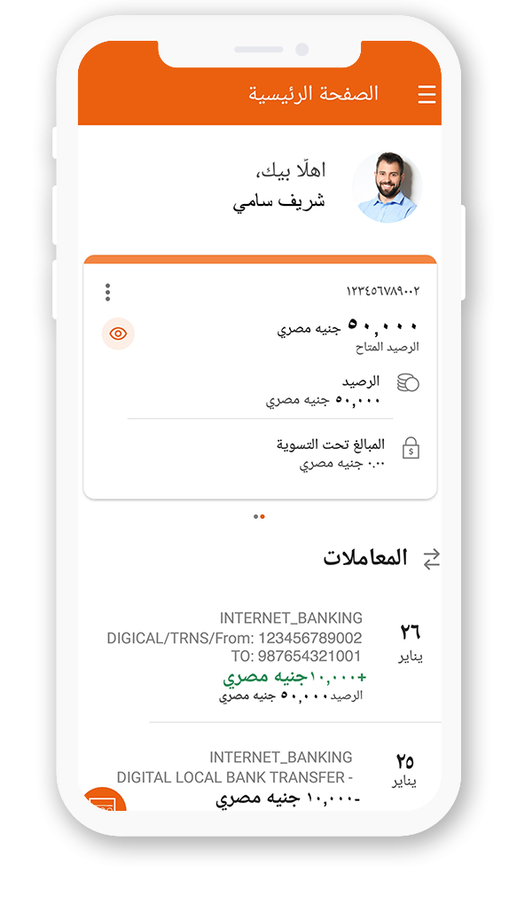 تطبيق الموبايل البنكي