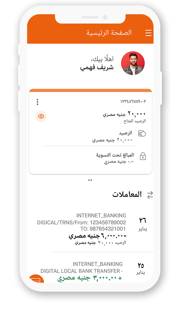 تطبيق الموبايل البنكي
