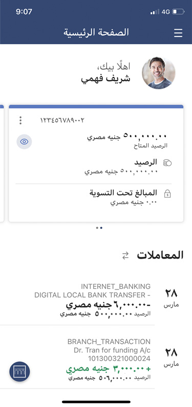 حمل تطبيق ALEXBANK Mobile Banking واستمتع بالآتي: