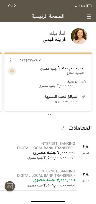 حمل تطبيق ALEXBANK Mobile Banking واستمتع بالآتي:
