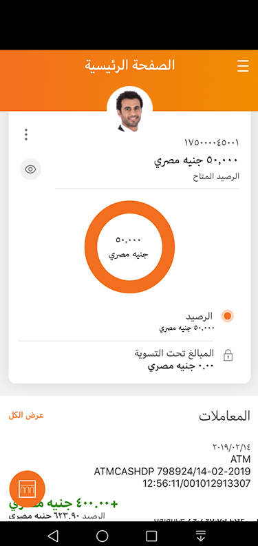 حمّل تطبيق ALEXBANK Mobile Banking على موبايلك واستمتع بالآتي