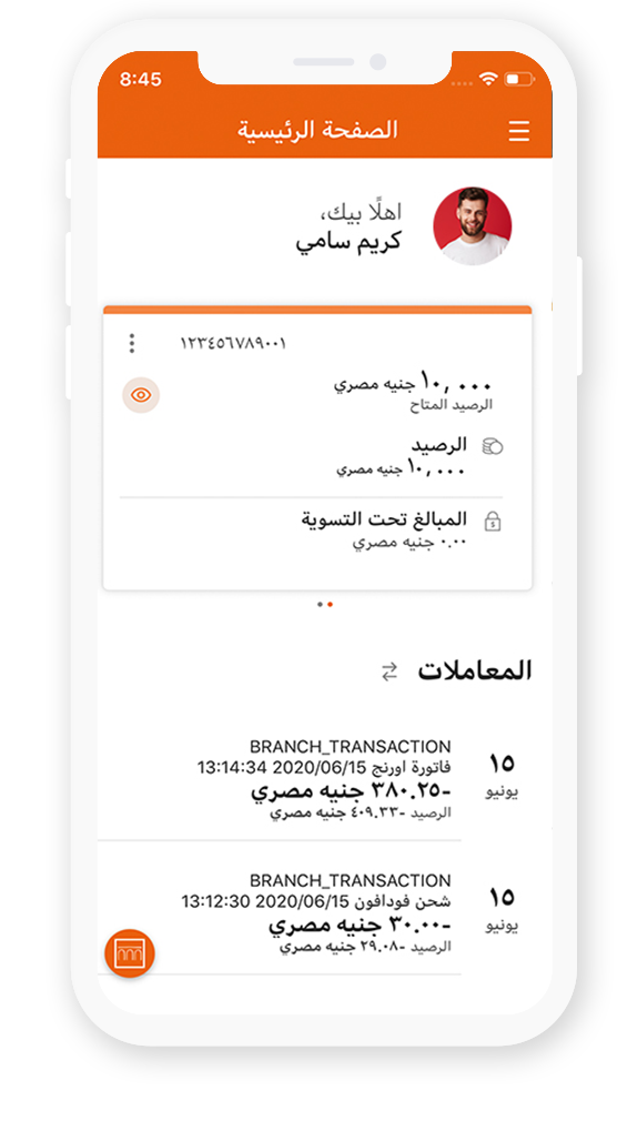 تطبيق الموبايل البنكي