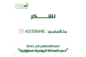 الاشتراك في حملة تحدي الخير للتبرع بالإمدادات الغذائية لعشرة آلاف أسرة