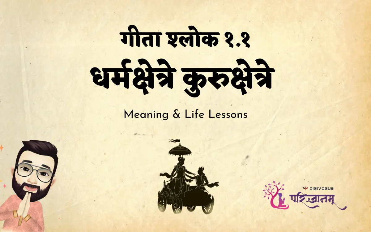 गीता श्लोक 1.1 का अर्थ: धर्मक्षेत्रे कुरुक्षेत्रे | Bhagavad Gita 1.1 – Meaning & Life Lessons