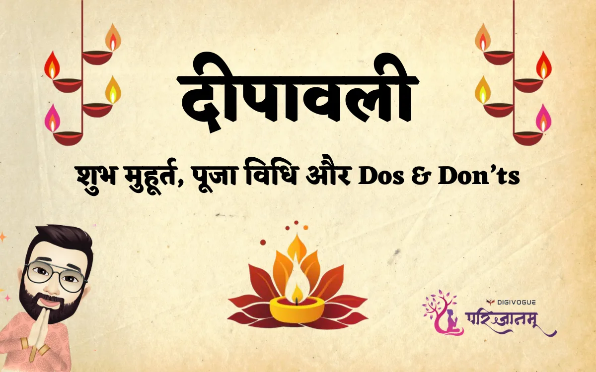 दीपावली 2025: लक्ष्मी पूजा विधि, मुहूर्त और सामग्री | Diwali 2025: Lakshmi Puja Vidhi, Muhurat & शुभ उपाय