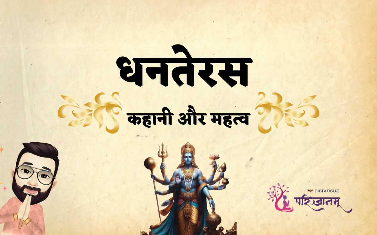 धनतेरस की कहानी और महत्व | Dhanteras Story & Significance