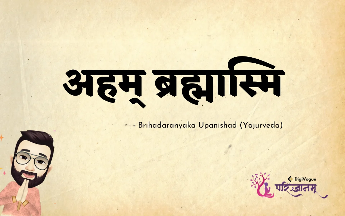 अहम् ब्रह्मास्मि | AHAM BRAHMASMI - Meaning (अर्थ) | Inner Truth & Self-Worth