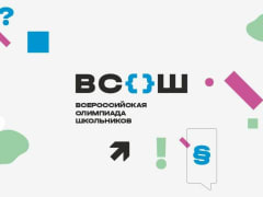 САРОВСКИЕ ШКОЛЬНИКИ ПОЛУЧИЛИ 9 ВЫЗОВОВ НА ЗАКЛЮЧИТЕЛЬНЫЙ ЭТАП ВСЕРОССИЙСКОЙ ОЛИМПИАДЫ ШКОЛЬНИКОВ