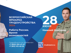 Более 10 тысяч вакансий предложат работодатели на ярмарке трудоустройства в Нижегородской области 28 июня