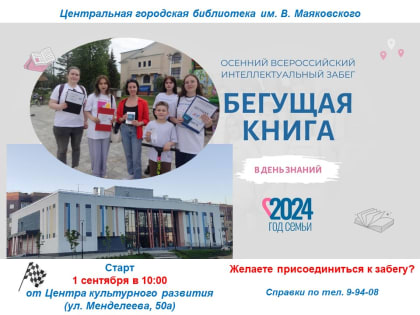Осенний интеллектуальный забег в Сарове: объединение праздников
