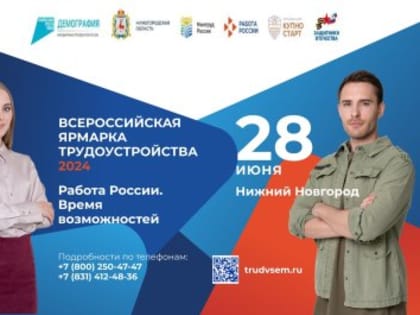 Фонд «Защитники Отечества» приглашает нижегородских ветеранов СВО на Всероссийскую ярмарку трудоустройства