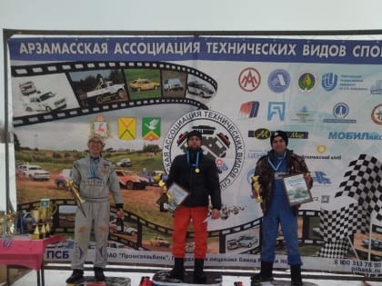 Саровчане выиграли медали соревнований по зимнему автокроссу