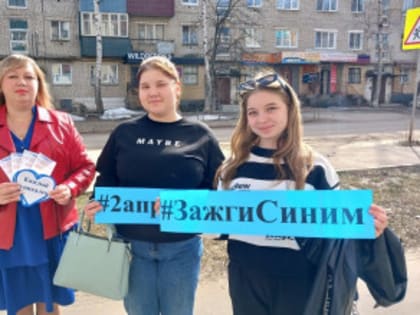 2 апреля - Всемирный день распространения информации о проблеме аутизма