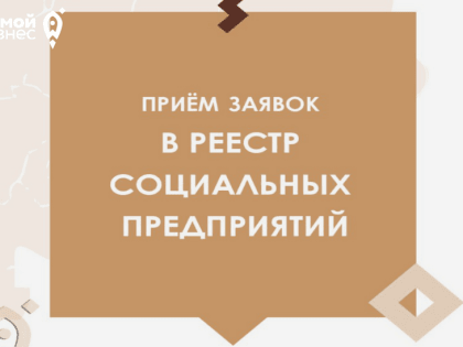 Саровские предприниматели могут получить статус социальных