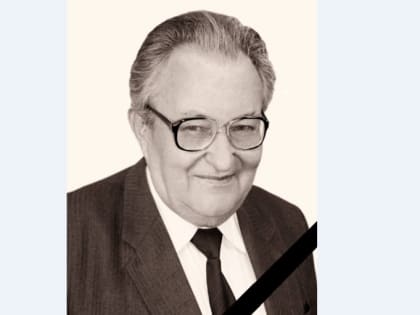 Ушел из жизни Почетный гражданин Сарова Анатолий Николаевич Зубилин