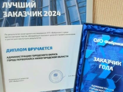 Нижегородская область признана лучшим заказчиком 2024 года