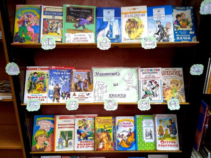 Мальчишки из книжки. Какие они?