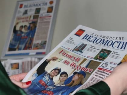 «Дзержинские ведомости» вошли в топ-20 региональных СМИ