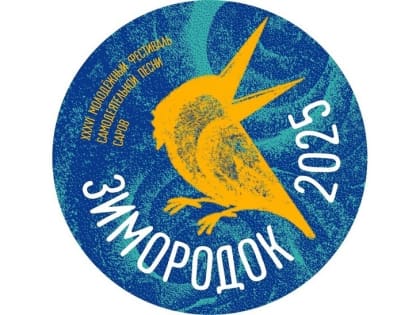 «Зимородок -2025» пройдет с 6 по 9 февраля