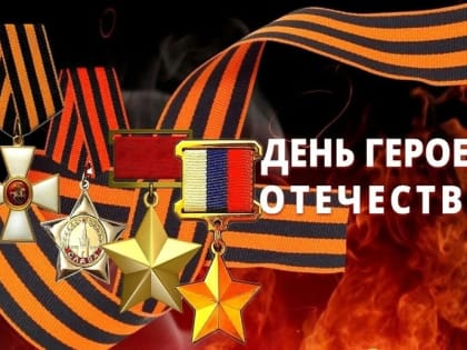 Во славу Отечества