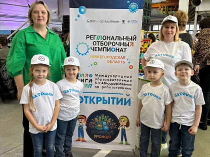 Успешное выступление дошкольников на соревнованиях по робототехнике
